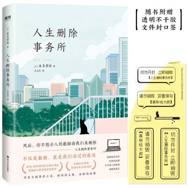 人生删除事务所