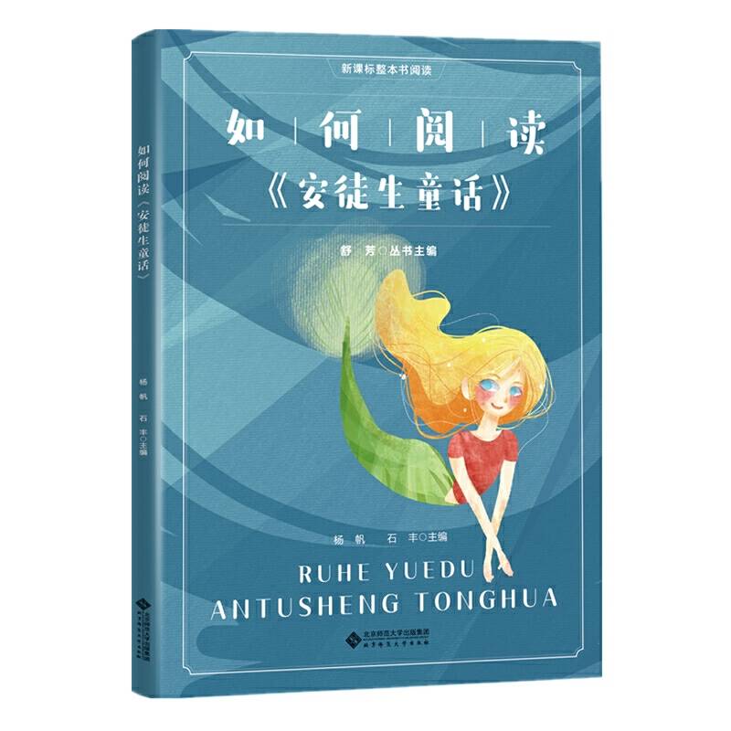 整本书阅读 如何阅读《安徒生童话》 拓展阅读