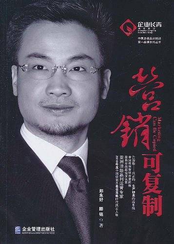 营销可复制