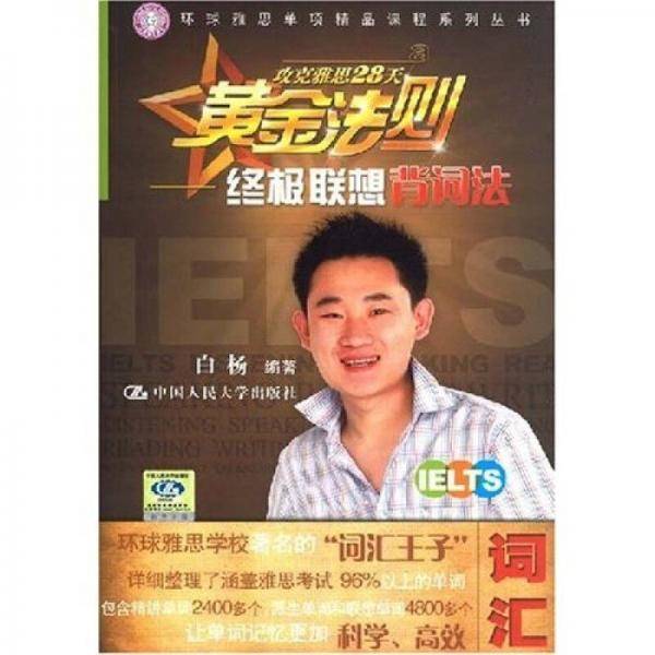 攻克雅思28天黄金法则