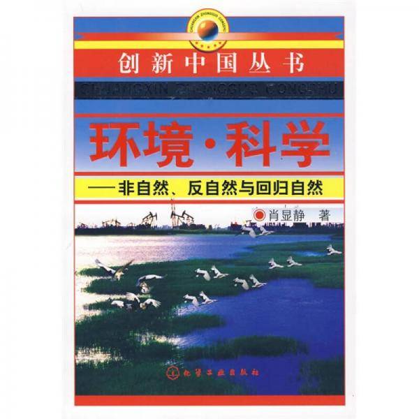 环境・科学