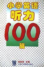 小学英语听力100篇