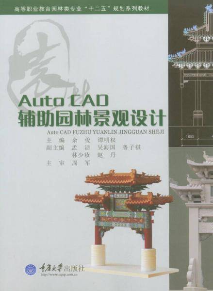 Auto CAD辅助园林景观设计