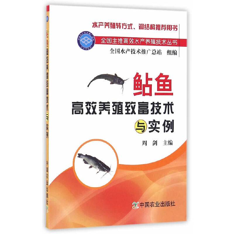 鲇鱼高效养殖致富技术与实例