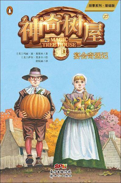 神奇树屋 27 宴会奇遇记 基础版