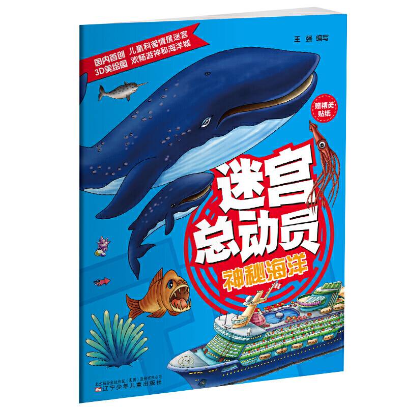 迷宫总动员神秘海洋