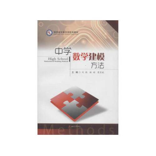 中学数学建模方法