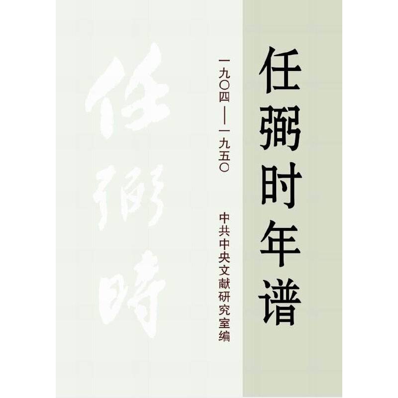 任弼时年谱