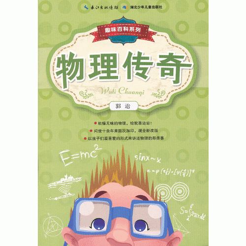 物理传奇