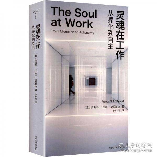 灵魂在工作