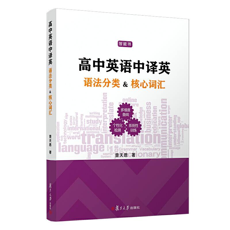 高中英语中译英：语法分类&核心词汇