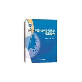2018年国内外油气行业发展报告