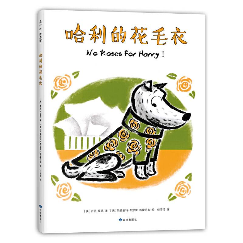 哈利的花毛衣
