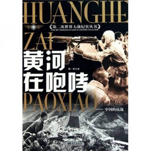 黄河在咆哮