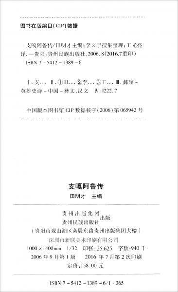 支嘎阿鲁传