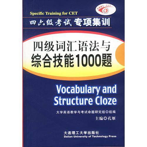 四级词汇语法与综合技能1000题