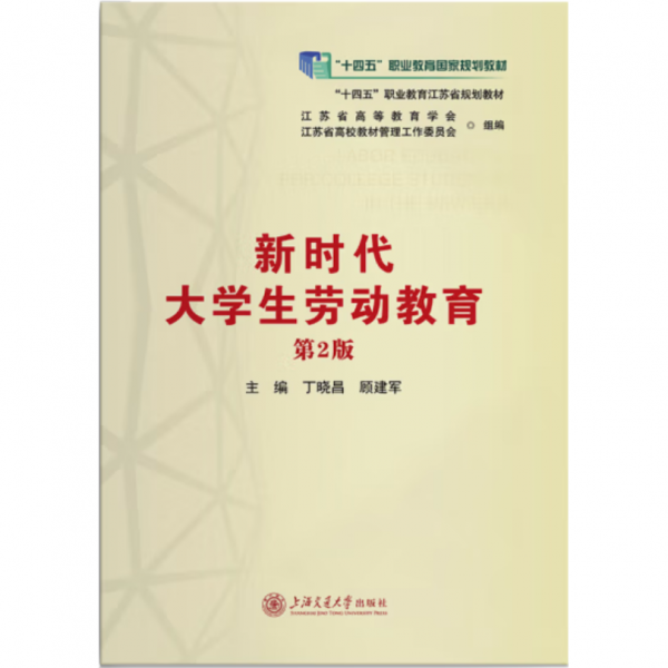 新时代大学生劳动教育
