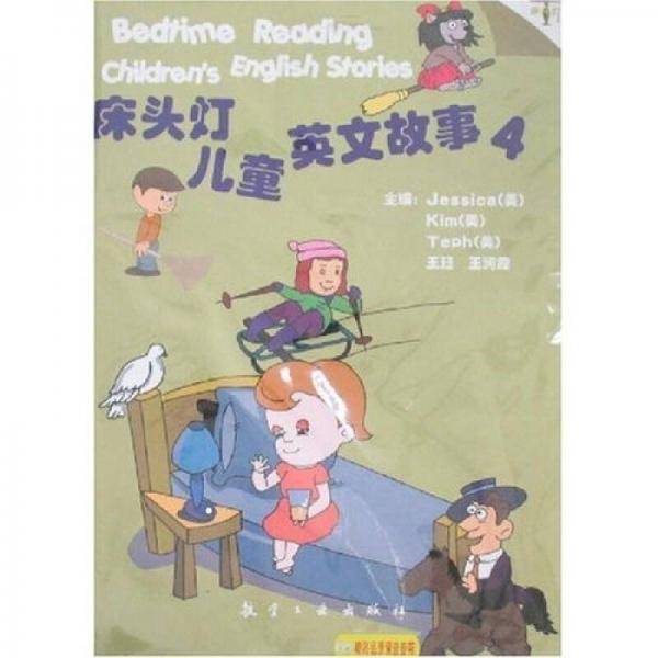 床头灯儿童英文故事4