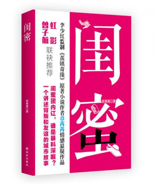 闺蜜