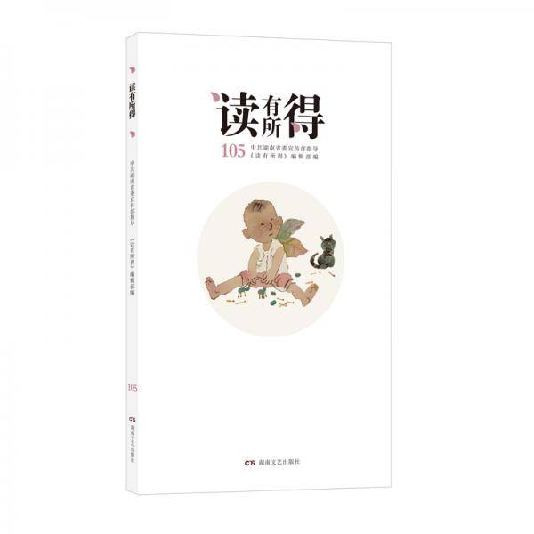 读有所得105