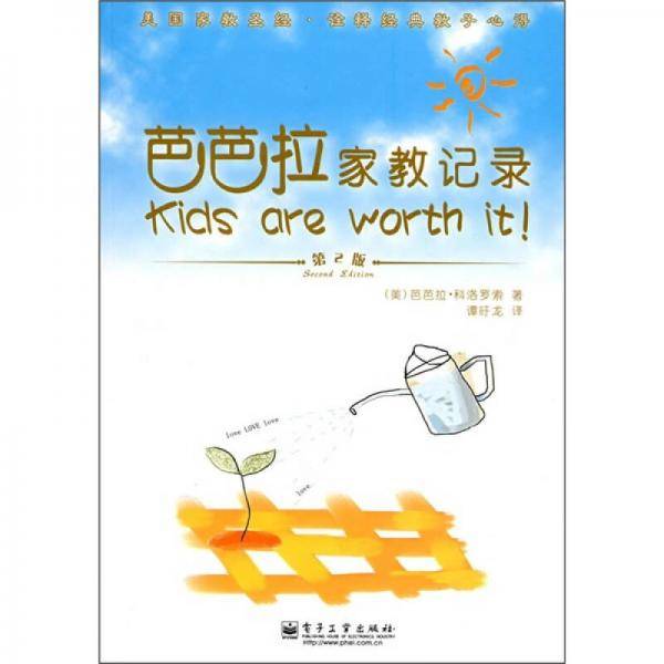芭芭拉家教记录
