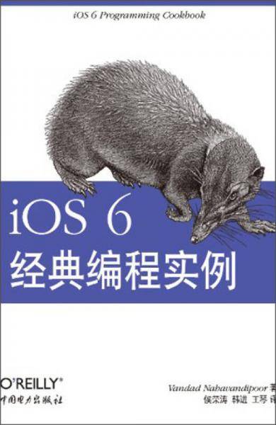 iOS 6编程经典实例