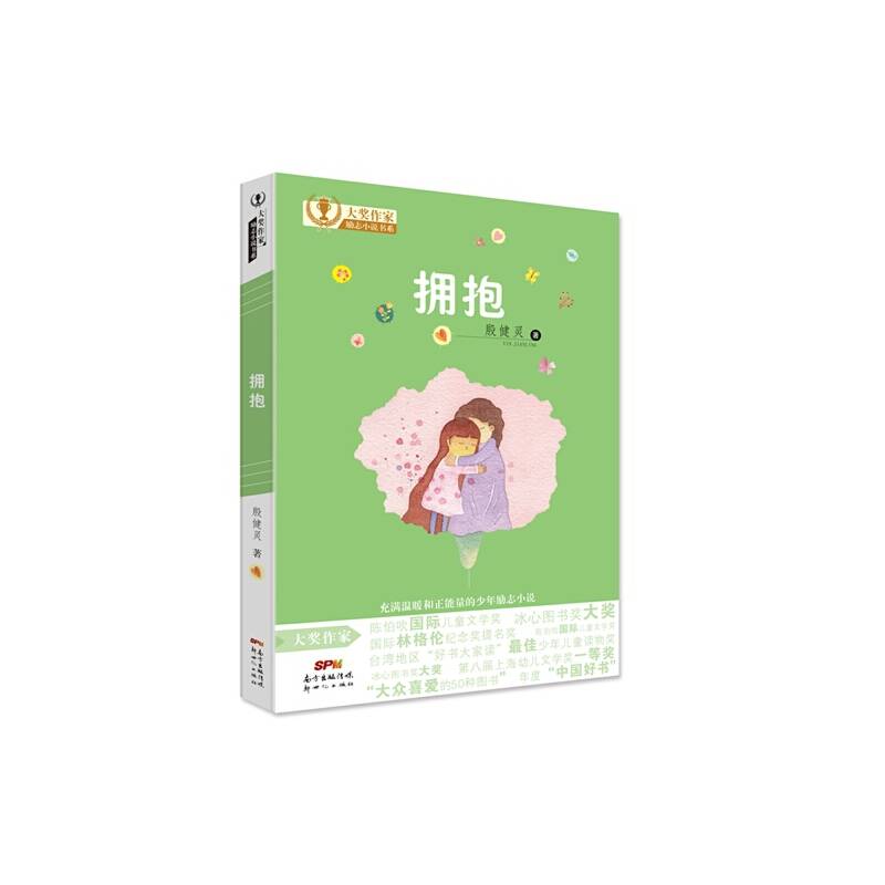 拥抱