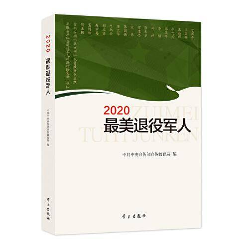 《2020最美铁路人》