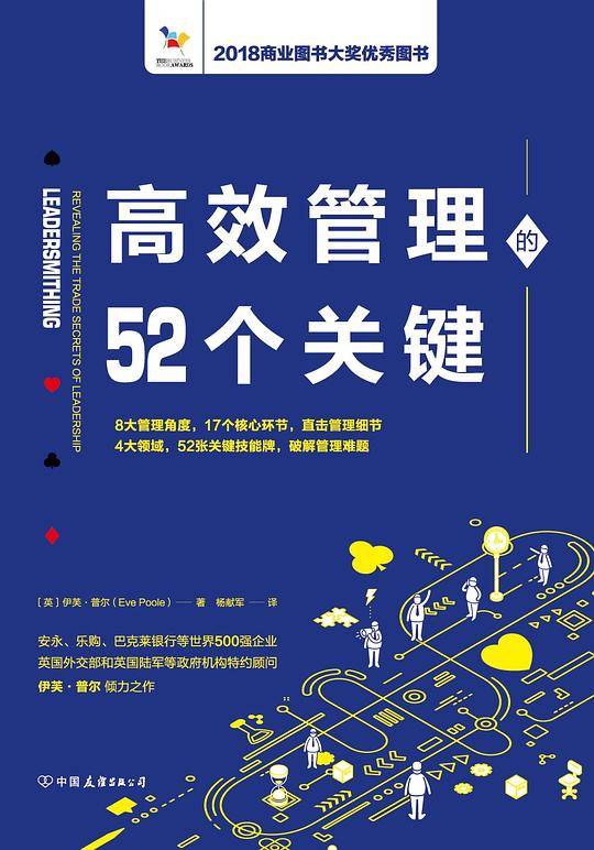 高效管理的52个关键