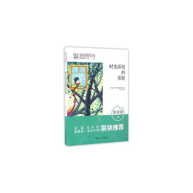 时光深处的柔软