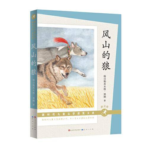 风山的狼（朗读版）