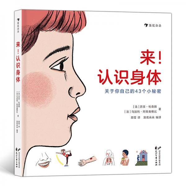 来！认识身体