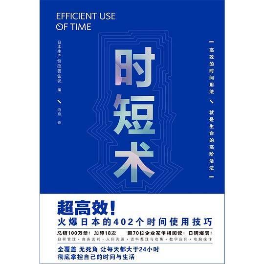 时短术