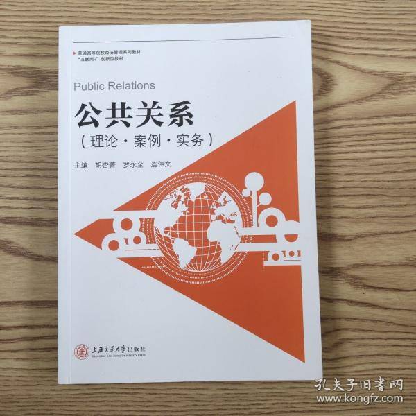 公共关系