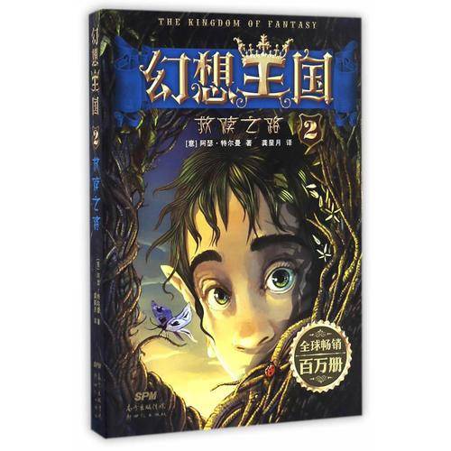幻想王国2 救赎之路
