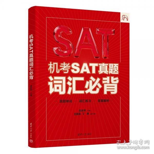 机考SAT真题词汇必背