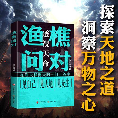 渔樵问对