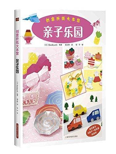 创意折纸大本营：亲子乐园