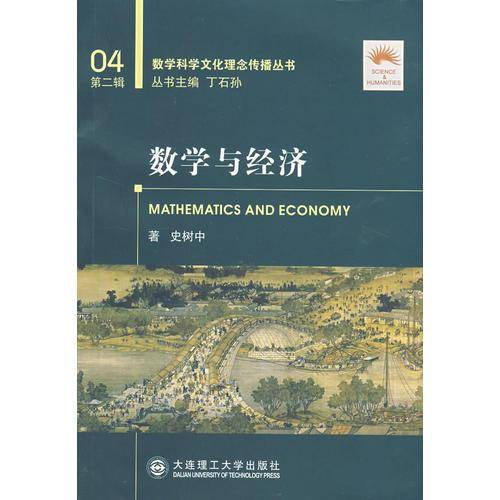 数学与经济