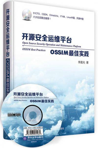 开源安全运维平台――OSSIM最佳实践