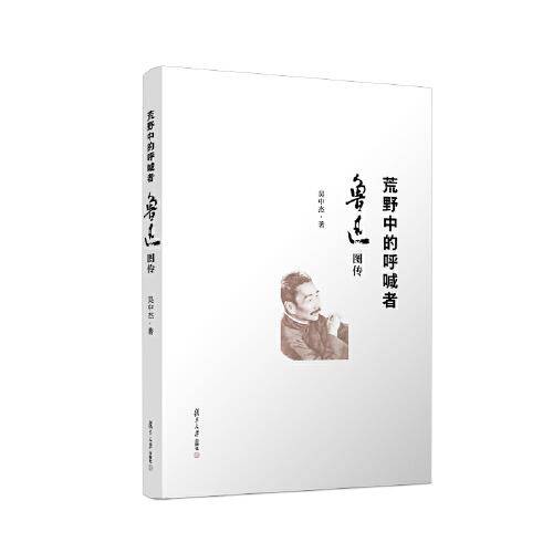 荒野中的呼喊者