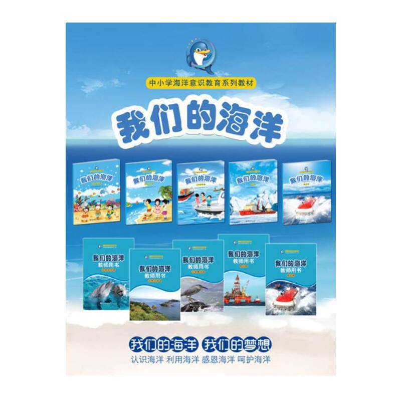 我们的海洋