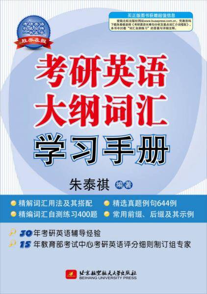考研英语大纲词汇学习手册