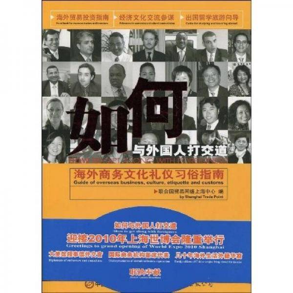 如何和外国人打交道