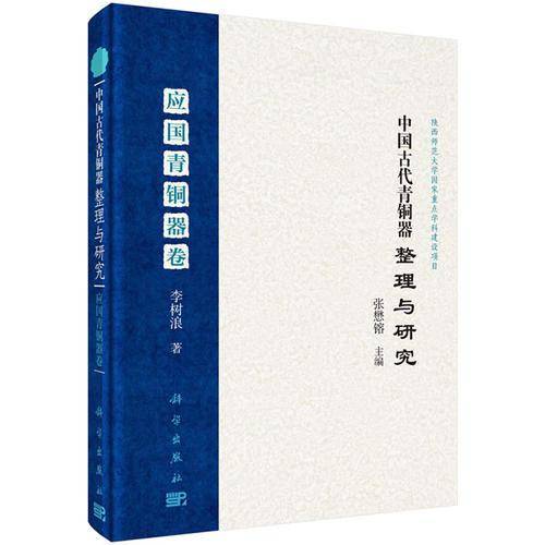 中国古代青铜器整理与研究
