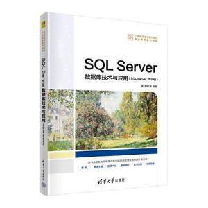SQL Server数据库技术与应用(SQL Server 2019版)
