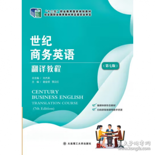 世纪商务英语翻译教程