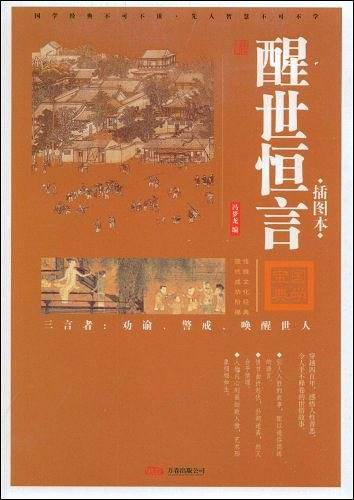 醒世恒言