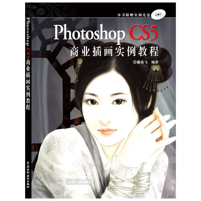 Photoshop CS5 商业插画实例教程