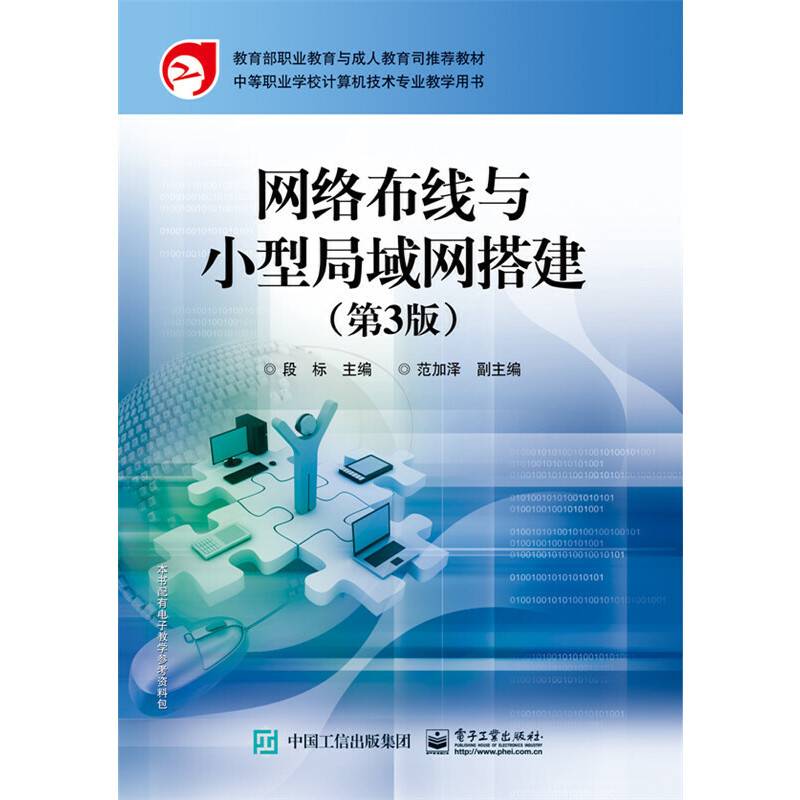 网络布线与小型局域网搭建